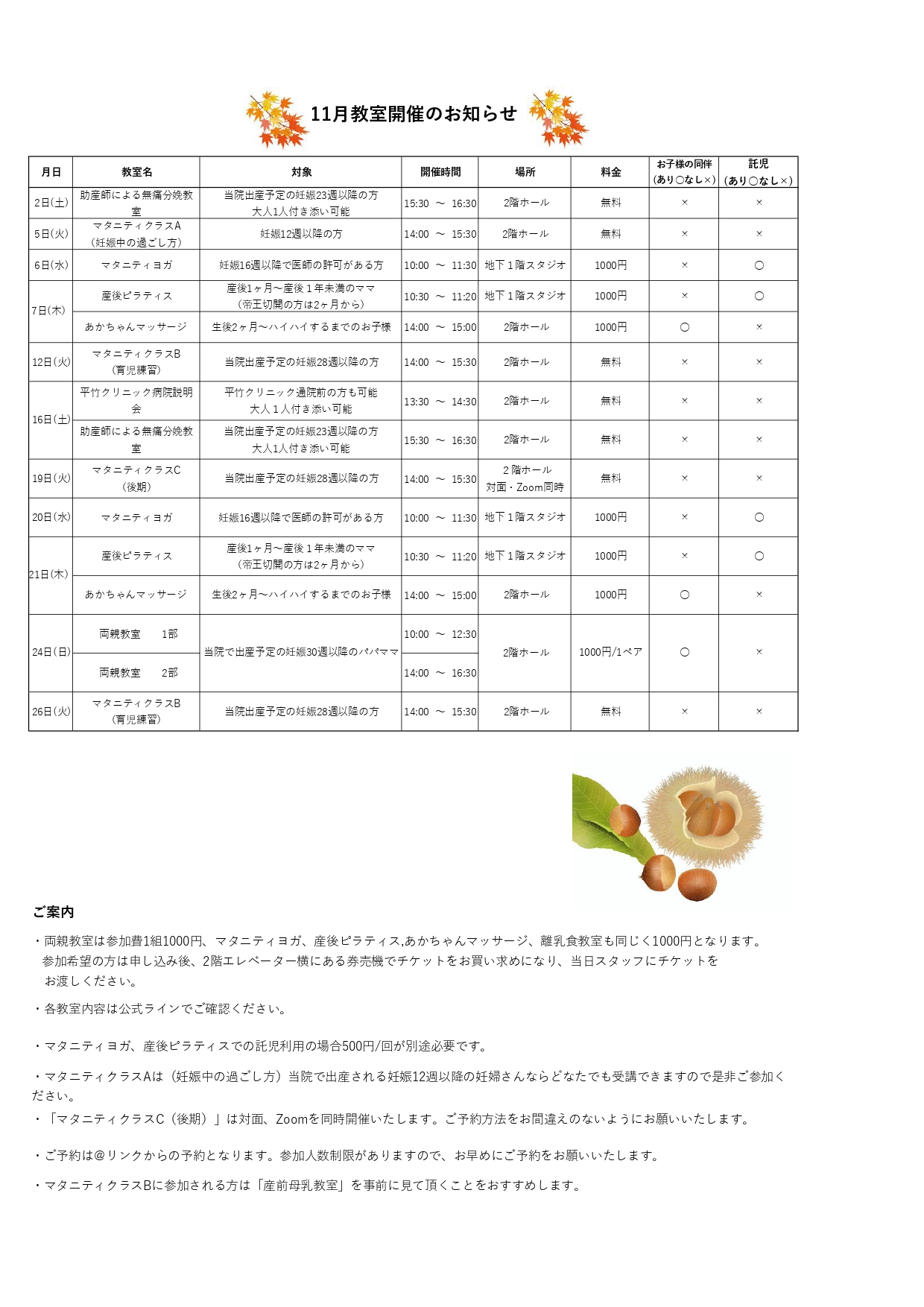 11月教室の開催のご案内