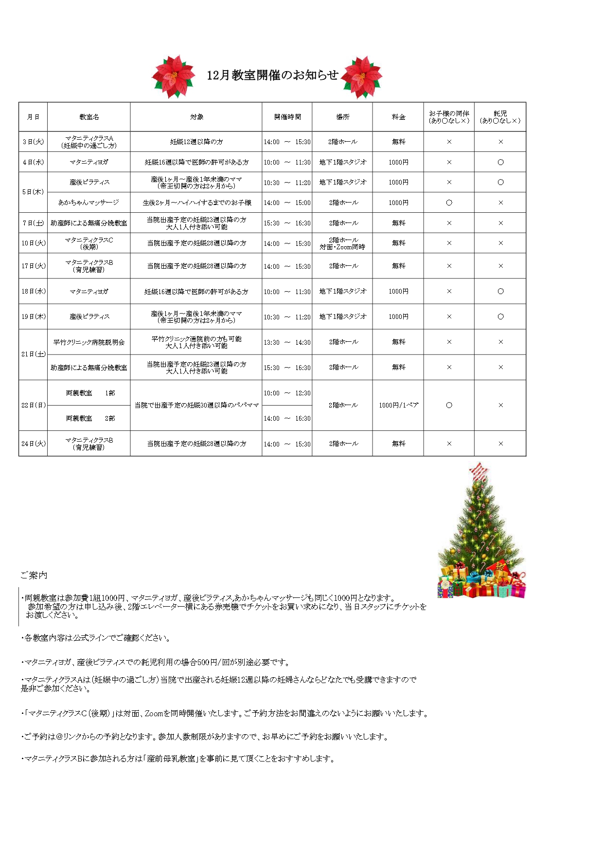 12月教室開催のお知らせ