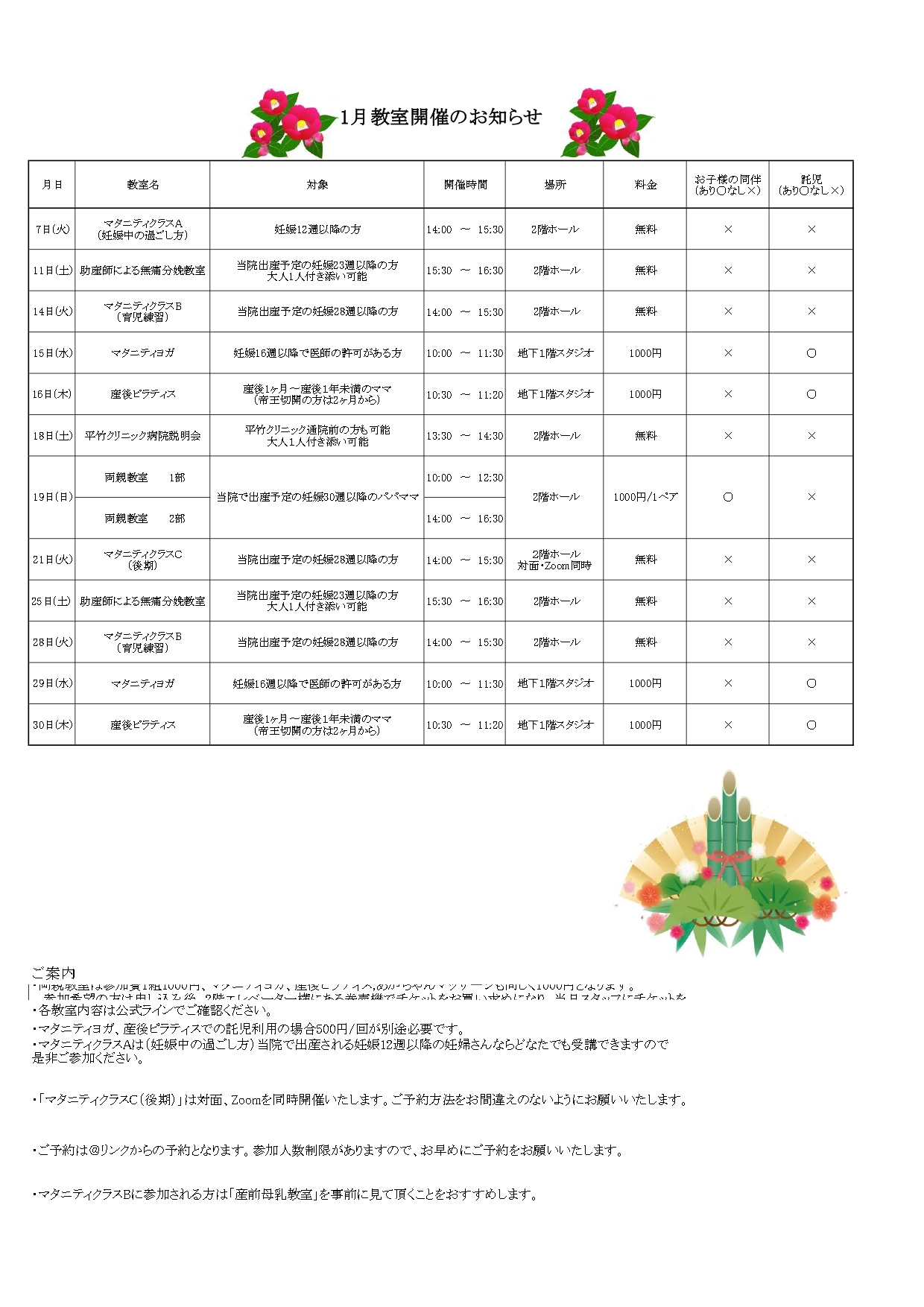 12月教室開催のお知らせ