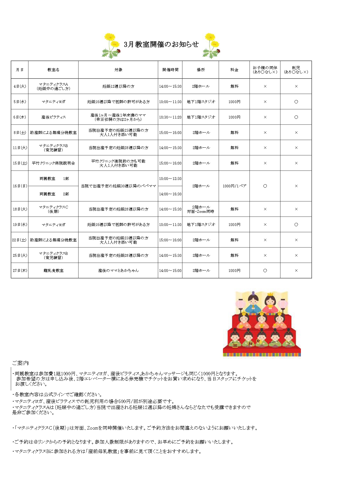 3月教室開催のお知らせ